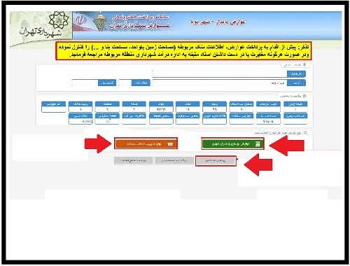 نحوه پرداخت عوارض شهرداری